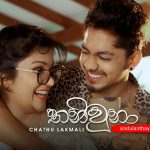 Thaniuna Chathu Lakmali Song Mp3 Download - Thaniuna Mp3 | Best Mp3