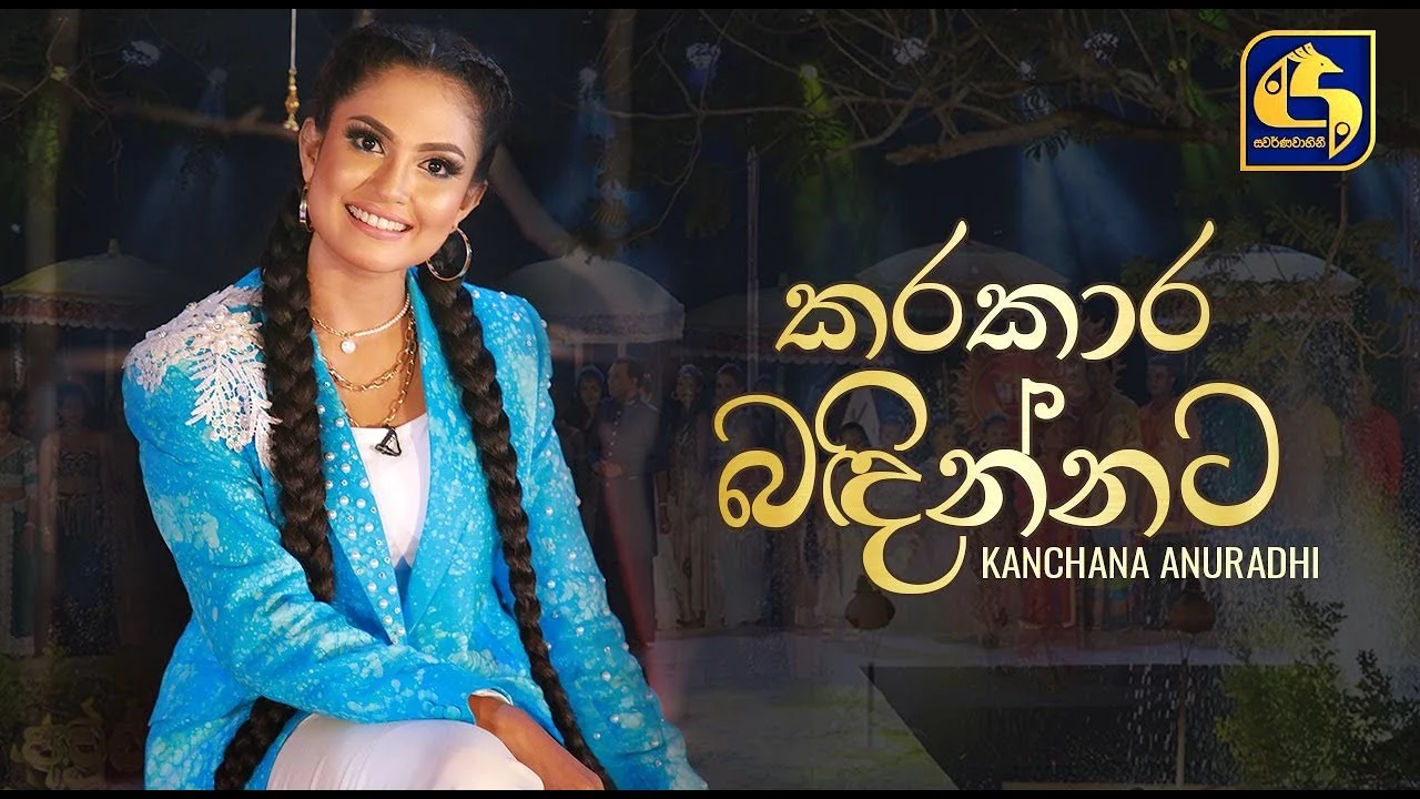 Kara Kara Badinnata (Cover) Kanchana Anuradhi Mp3 Download
