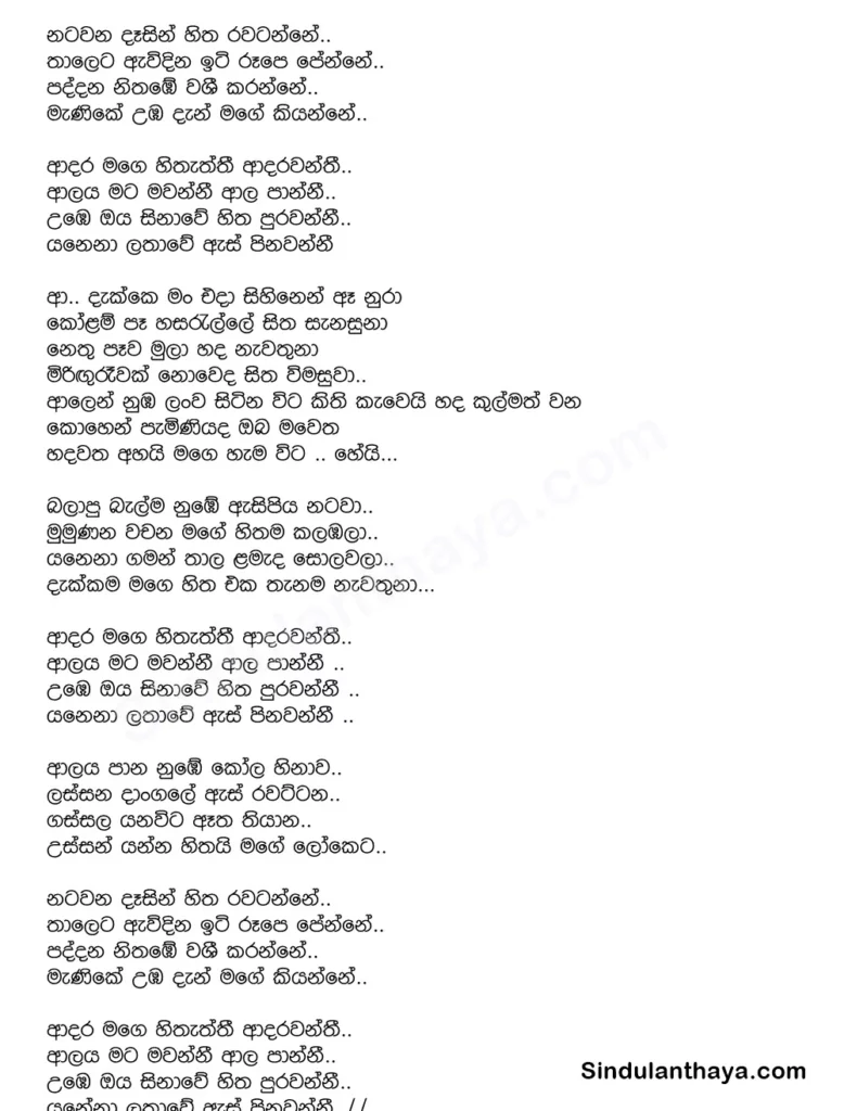Adarawanthi Song Lyrics