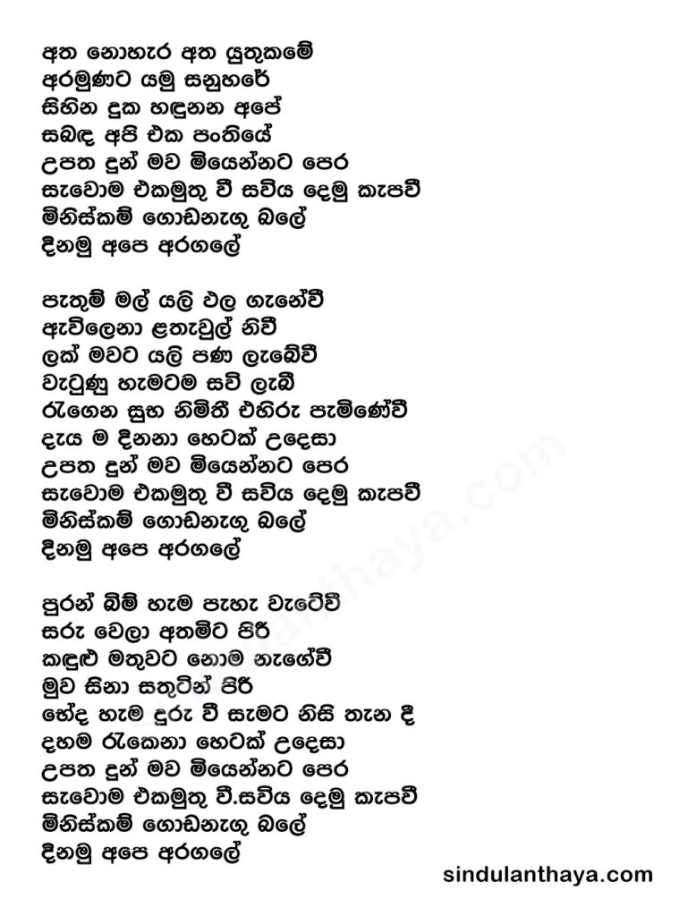 Aragale Lyrics Yuthukame Geethaya Song Lyrics