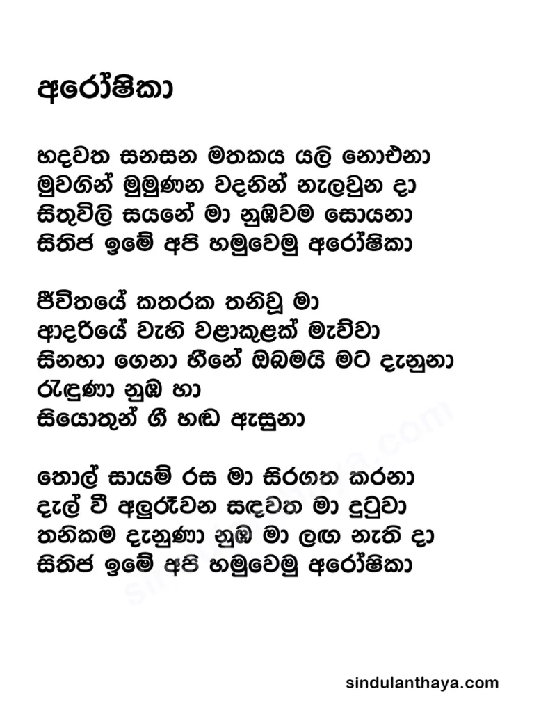 Aroshika Song Lyrics Manjitha Thennakoon