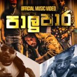 Palu Para Maduwa Song Mp3 Download - Best Rap Songs 2022