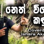 Neth wile kadulu Ishara Akalanka Cover Mp3 Download - Best Songs
