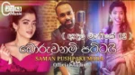 Boruwanam Pattai Saman Pushpakumara Mp3 Download - Adara Manike 02