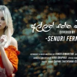 Allan Yanna Beri Athak Female Cover Song Senuri Fernando Mp3 Download - Best Songs