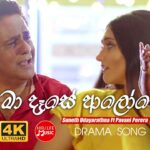 Ma Dese Aloke Suneth Udayarathna Ft Pavani Perera Song Mp3 Download - Best Songs