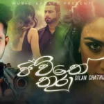 Jeewithe Thura Dilan Chathuranga Mp3 Download - Best Songs 2022