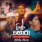 Hitha Hora Akila sudharshana Mp3 Download - Best Mp3