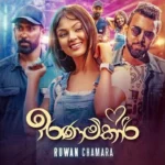 Iranamkari Ruwan Chamara Mp3 Download - Best Mp3