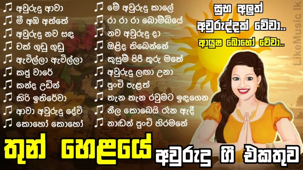 Sinhala Awurudu Songs Collection - Best Sinhala Aluth Avurudu Songs Download