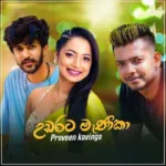 Udarata Manika - Praveen Kavinga Mp3 Download - Best Mp3