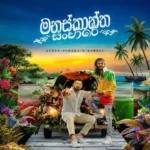 Manaskantha Sanchare - Ramiya x Supun Perera Mp3 Download - Best Mp3 Songs