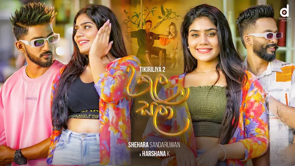 Ukula Sala (Tikiriliya 2) - Shehara Sandaruwan X Harshana K Mp3 Download - Best Mp3
