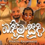 Game Lassanama Leli - Piyath Rajapaksha Mp3