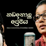 Kadatholu Premaya - Dilka Samanmali x Sashrika Semini Mp3 Download - Best Song