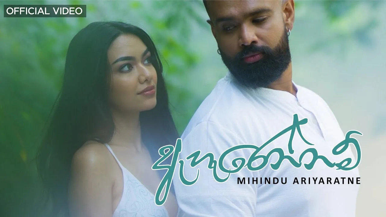 Aharennam - Mihindu Ariyaratne Mp3 Download - Best Mp3 Song